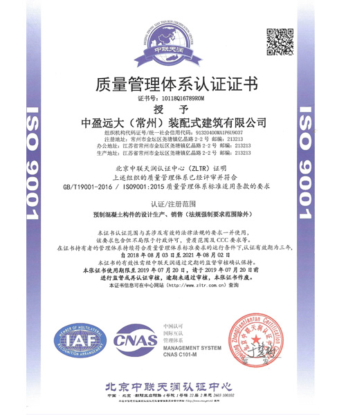 質量管理體系認證證書-1